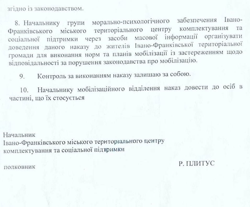 Мужчинам приказали явиться в ТЦК в течение 10 дней. Что известно о документе, который испугал франковчан